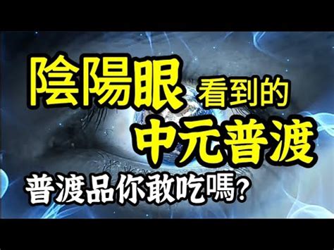 陰陽眼看到什麼|解密：真有陰陽眼？藉由「它」竟可開天眼？